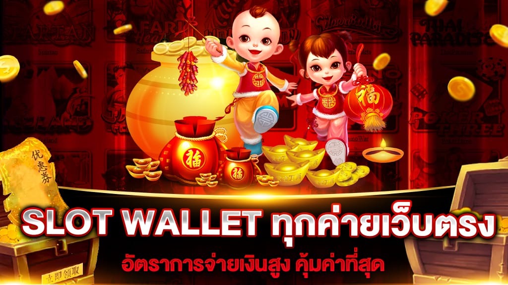 สล็อต true wallet